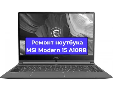 Замена материнской платы на ноутбуке MSI Modern 15 A10RB в Тюмени